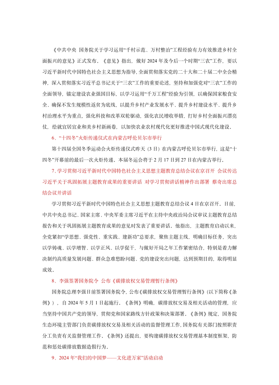 2024年2月时政热点.pdf_第2页