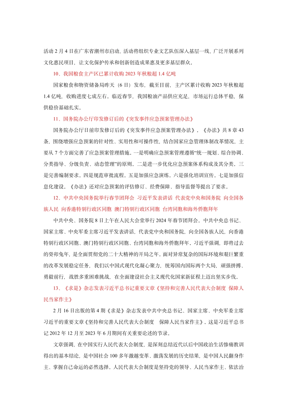 2024年2月时政热点.pdf_第3页