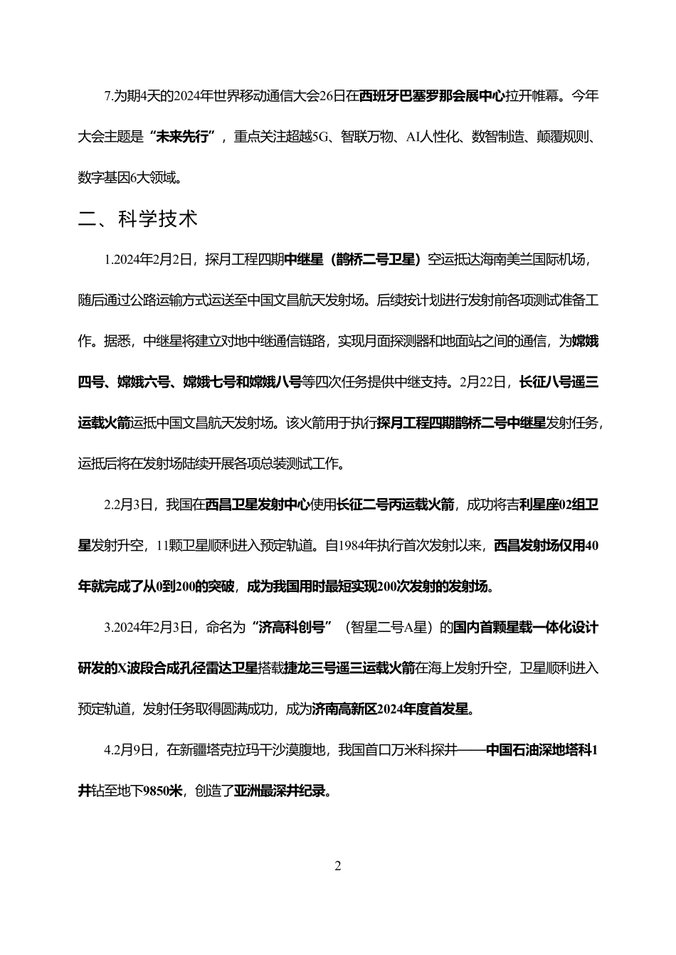 2024年2月时政热点精选.pdf_第2页