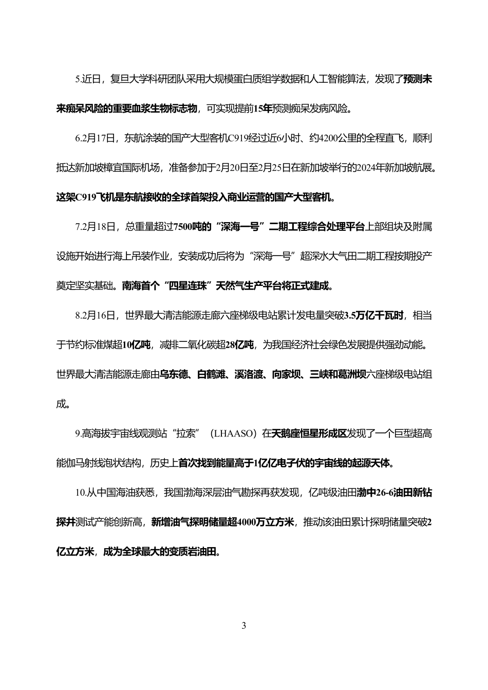 2024年2月时政热点精选.pdf_第3页