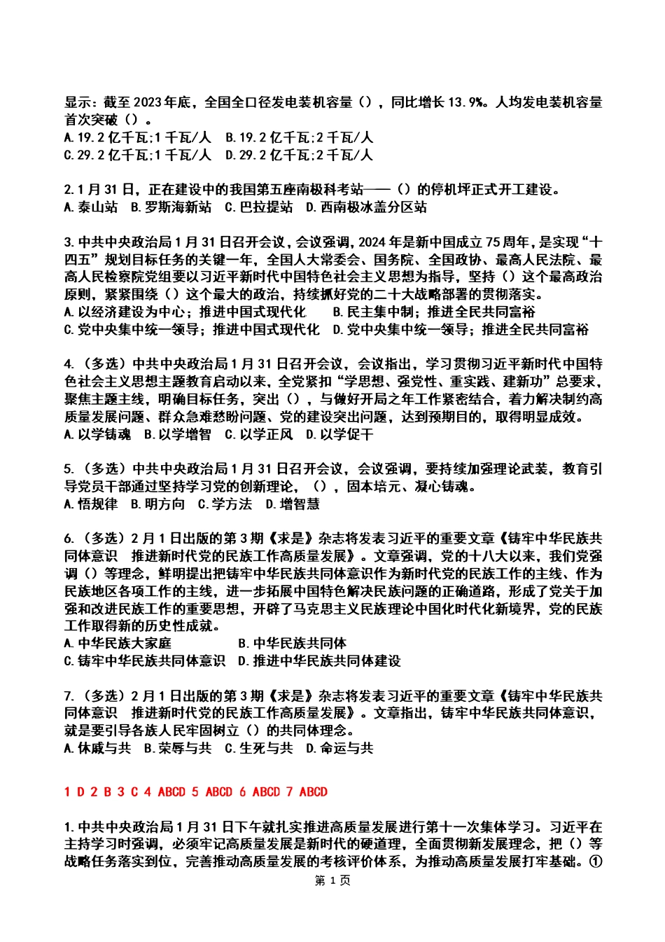 2024年2月时政热点试题及答案_Password_Removed.pdf_第1页