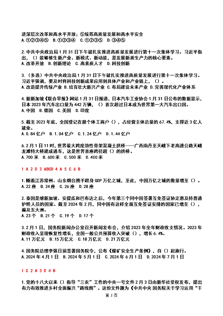 2024年2月时政热点试题及答案_Password_Removed.pdf_第2页