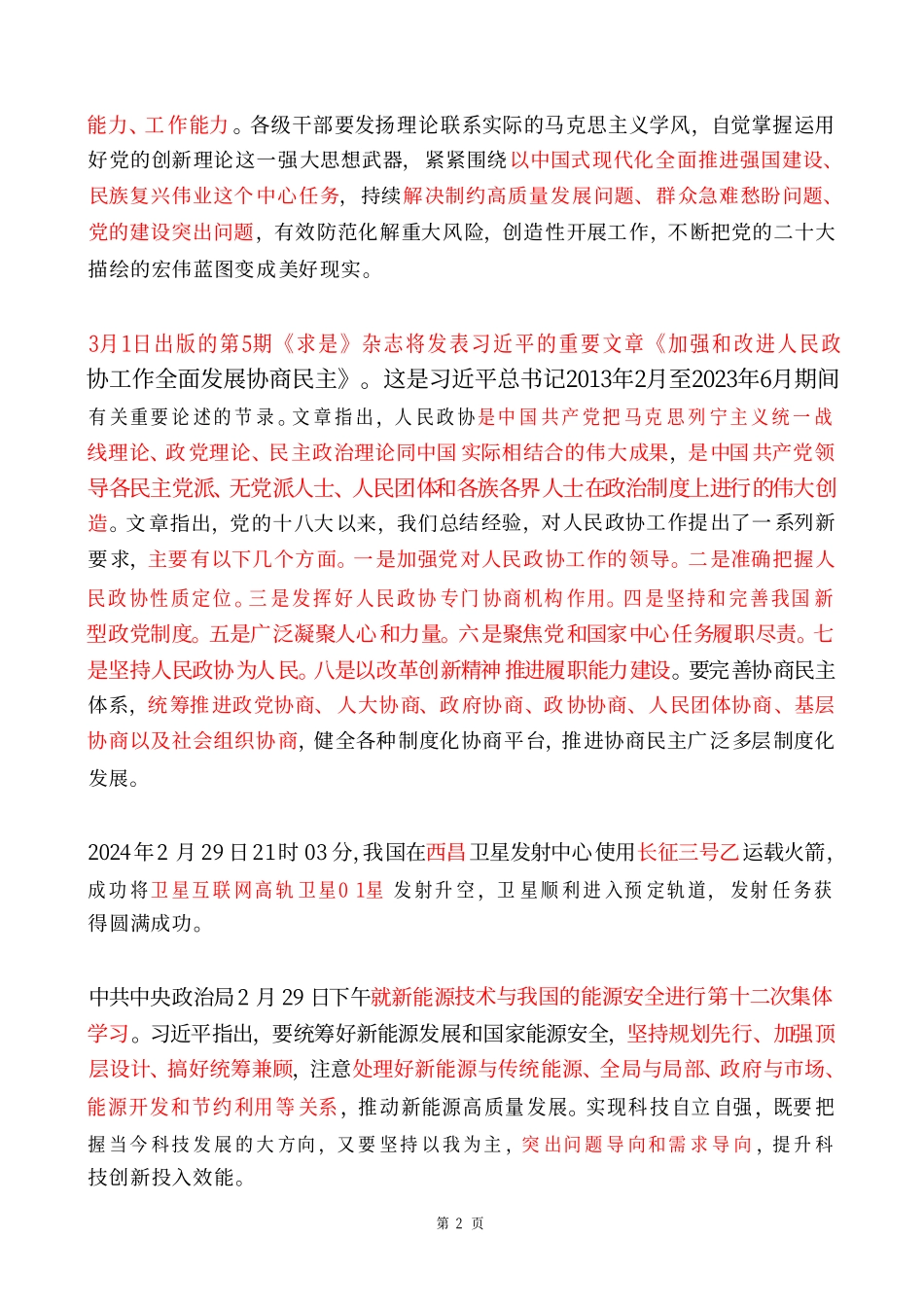 2024年03月第1周时政热点(国内+国际).pdf_第2页