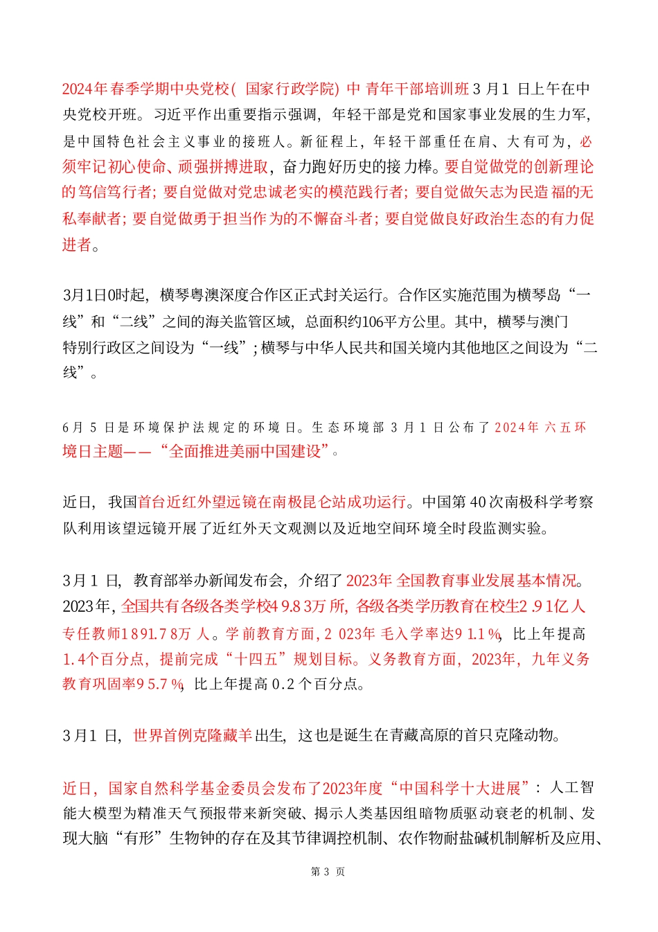 2024年03月第1周时政热点(国内+国际).pdf_第3页