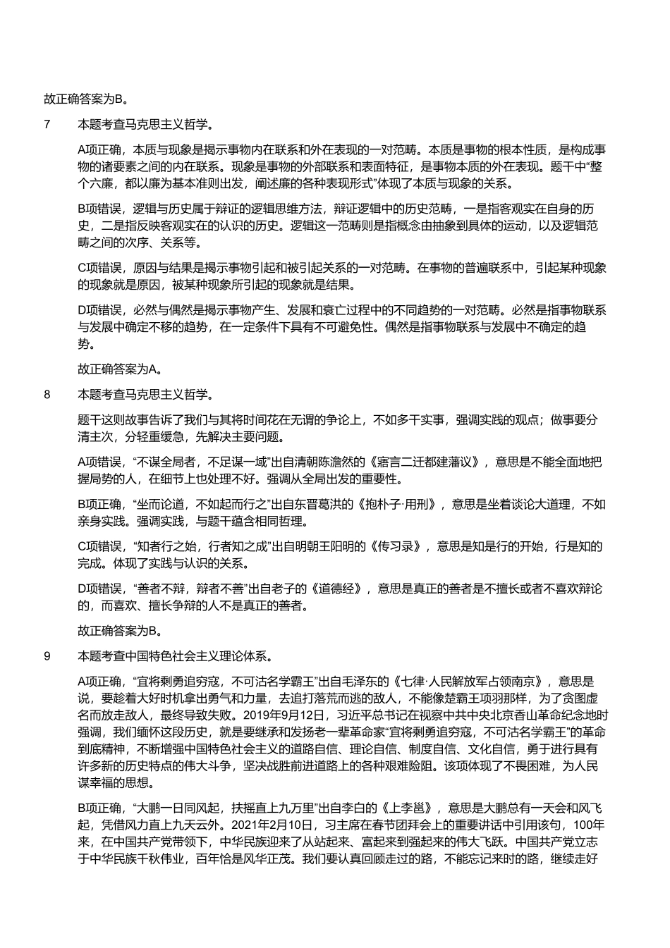 2024年3月10日山东省事业单位招聘统考试题(解析).pdf_第3页