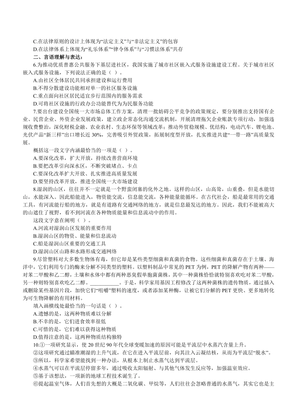 2024年3月23日江苏省事业单位招聘考试《综合知识和能力素质》(管理岗、专技岗其他类)真题及答案解析.pdf_第2页