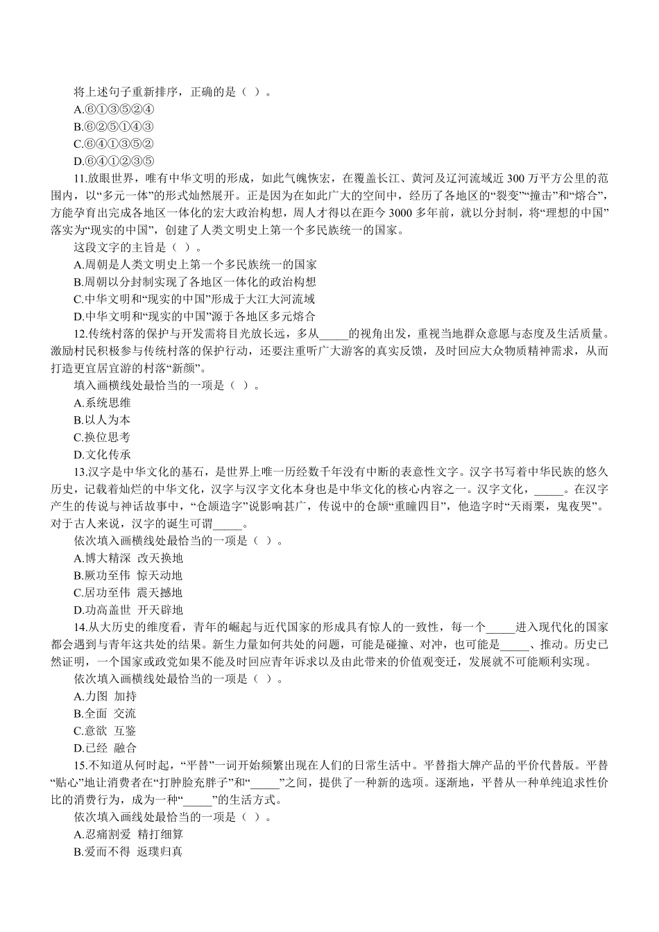 2024年3月23日江苏省事业单位招聘考试《综合知识和能力素质》(管理岗、专技岗其他类)真题及答案解析.pdf_第3页