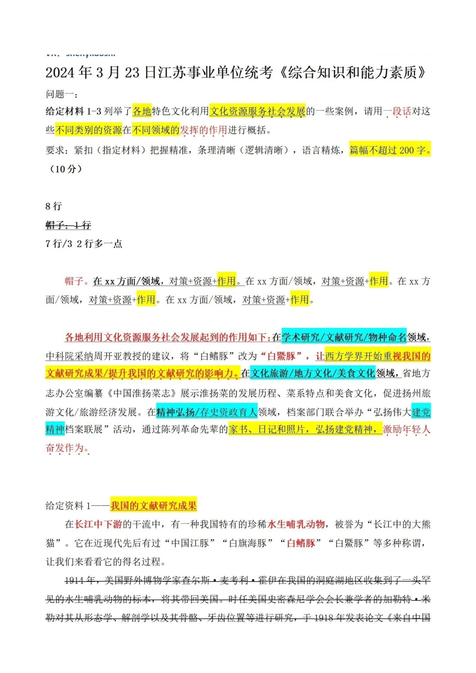 2024年3月23日江苏事业单位统考《综合知识和能力素质》第1题（解析）.pdf_第1页