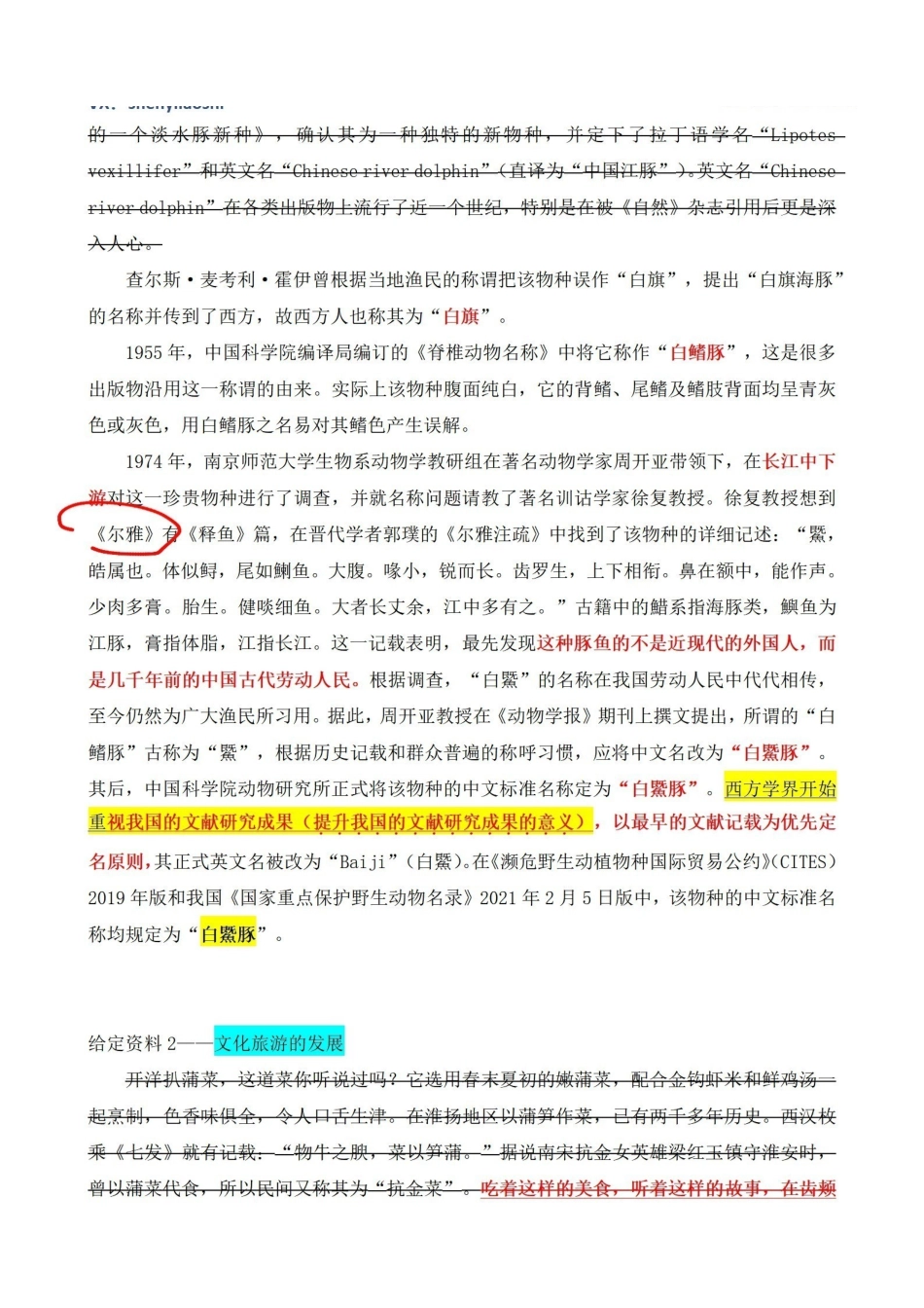 2024年3月23日江苏事业单位统考《综合知识和能力素质》第1题（解析）.pdf_第2页