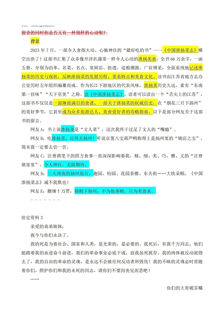 2024年3月23日江苏事业单位统考《综合知识和能力素质》第1题（解析）.pdf_第3页