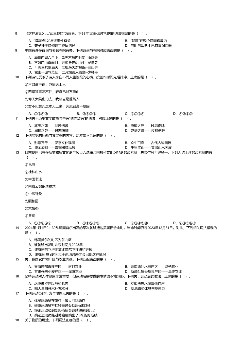 2024年3月30日全国事业单位联考A类《职业能力倾向测验》试题(黑龙江_上海_辽宁_云南_海南_贵州_广西_重庆_天津_江西_山西_湖北_吉林_青海_宁夏_新疆_陕西_四川_安徽网友回忆版).pdf_第2页