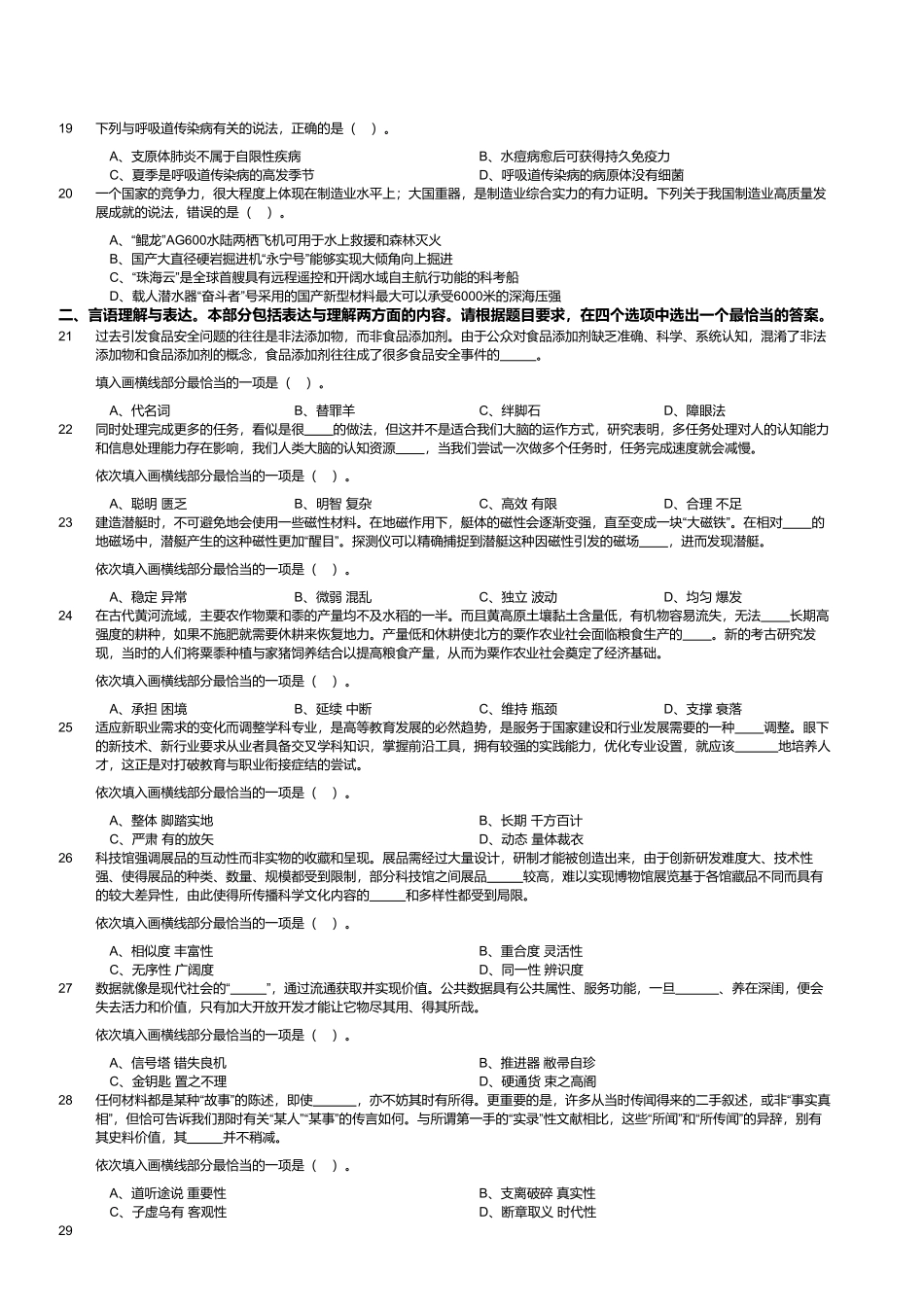 2024年3月30日全国事业单位联考A类《职业能力倾向测验》试题(黑龙江_上海_辽宁_云南_海南_贵州_广西_重庆_天津_江西_山西_湖北_吉林_青海_宁夏_新疆_陕西_四川_安徽网友回忆版).pdf_第3页