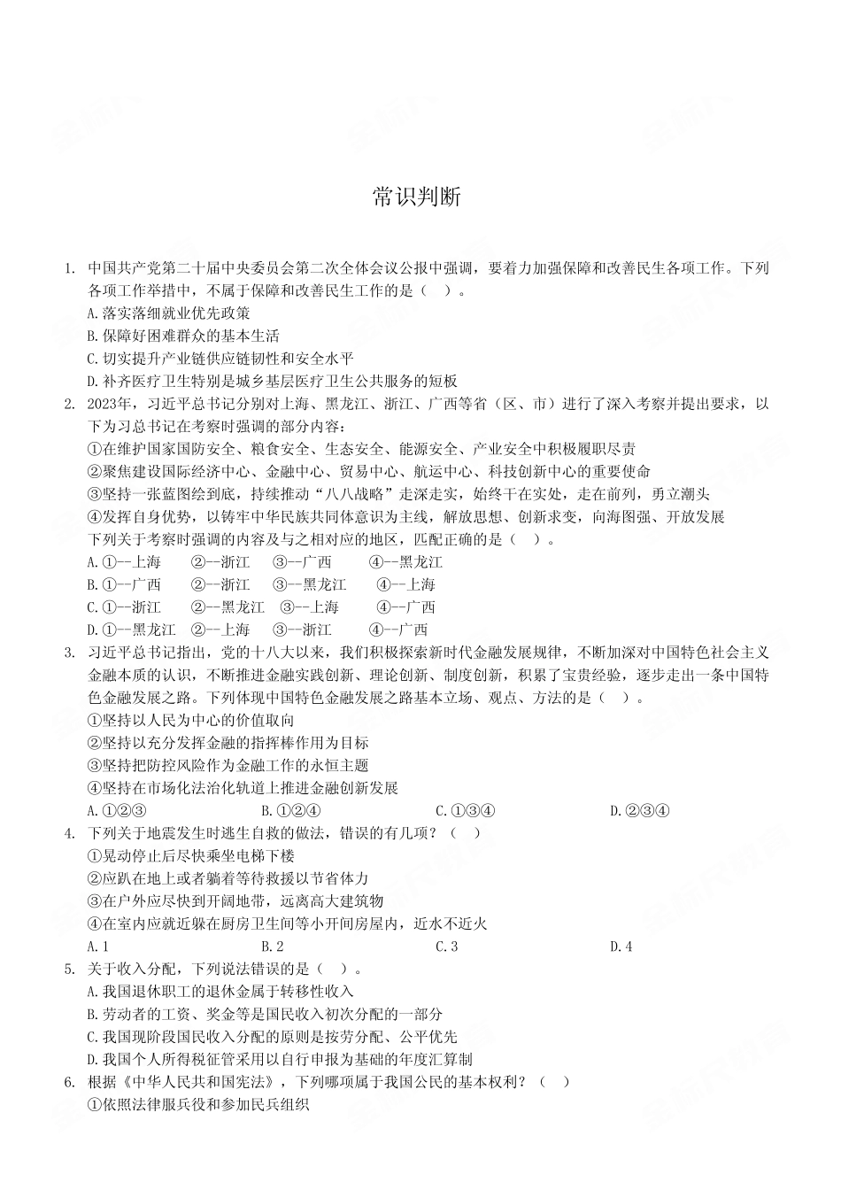 2024年3月30日全国事业单位联考A类《职业能力倾向测验》试题（考生回忆版）.pdf_第2页