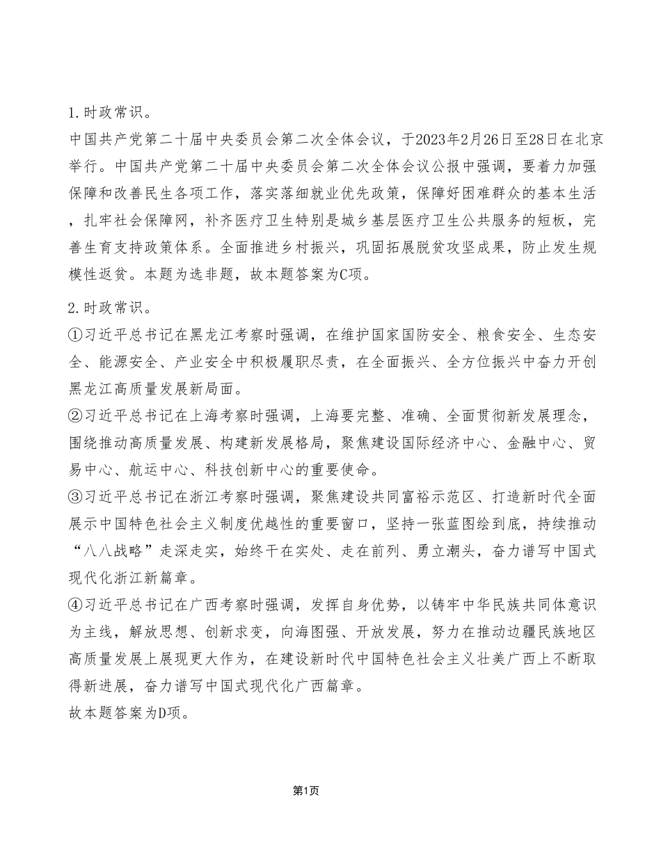 2024年3月30日全国事业单位联考A类《职业能力倾向测验》试题(考生回忆版)_答案解析.pdf_第1页