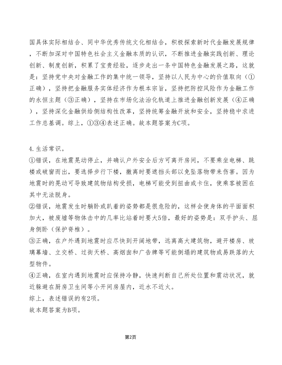 2024年3月30日全国事业单位联考A类《职业能力倾向测验》试题(考生回忆版)_答案解析.pdf_第2页