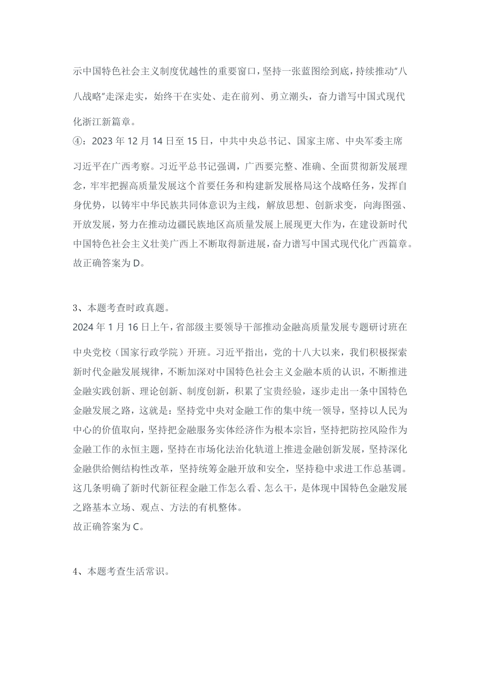 2024年3月30日全国事业单位联考A类《职业能力倾向测验》试题参考答案.pdf_第2页