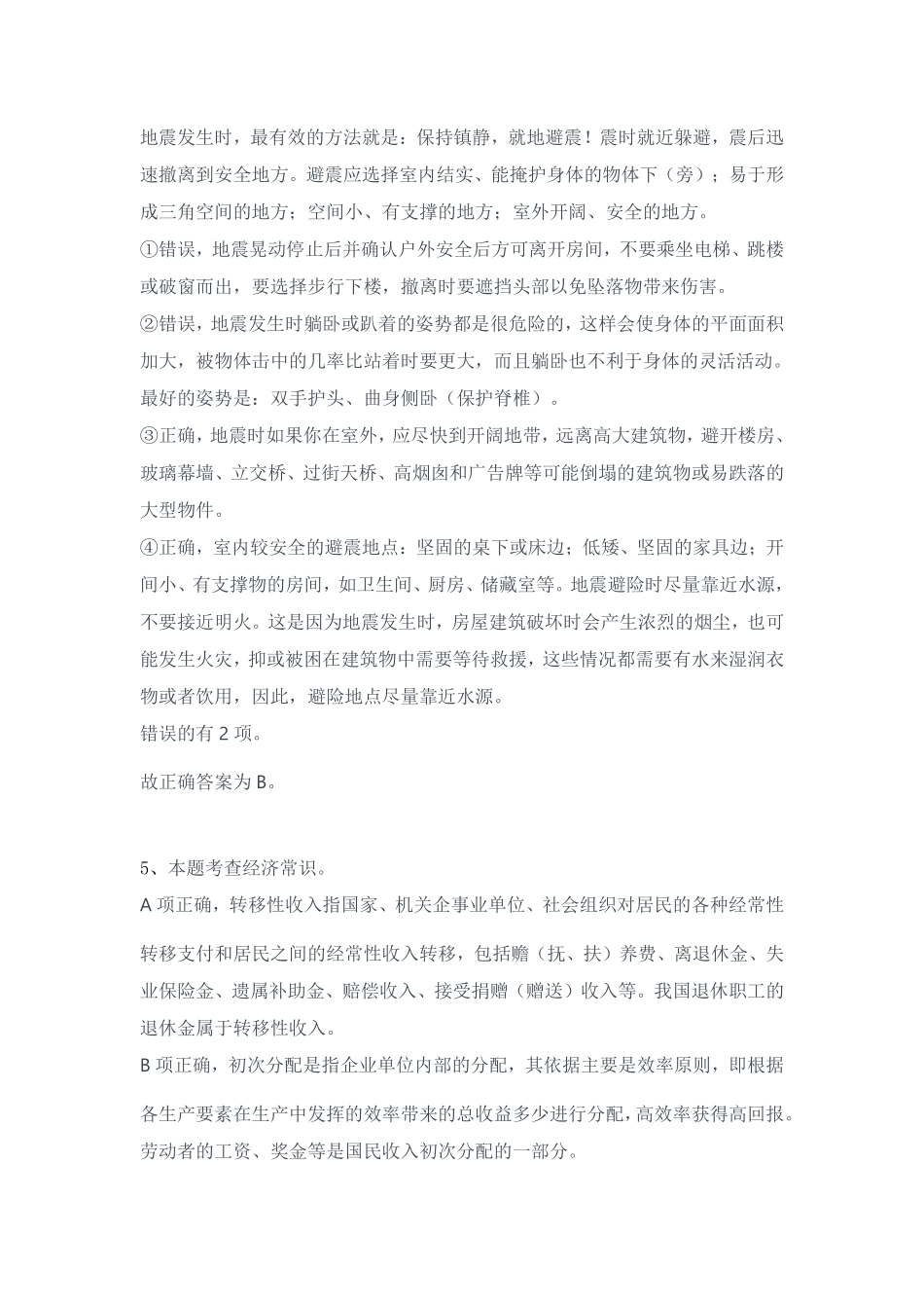 2024年3月30日全国事业单位联考A类《职业能力倾向测验》试题参考答案.pdf_第3页