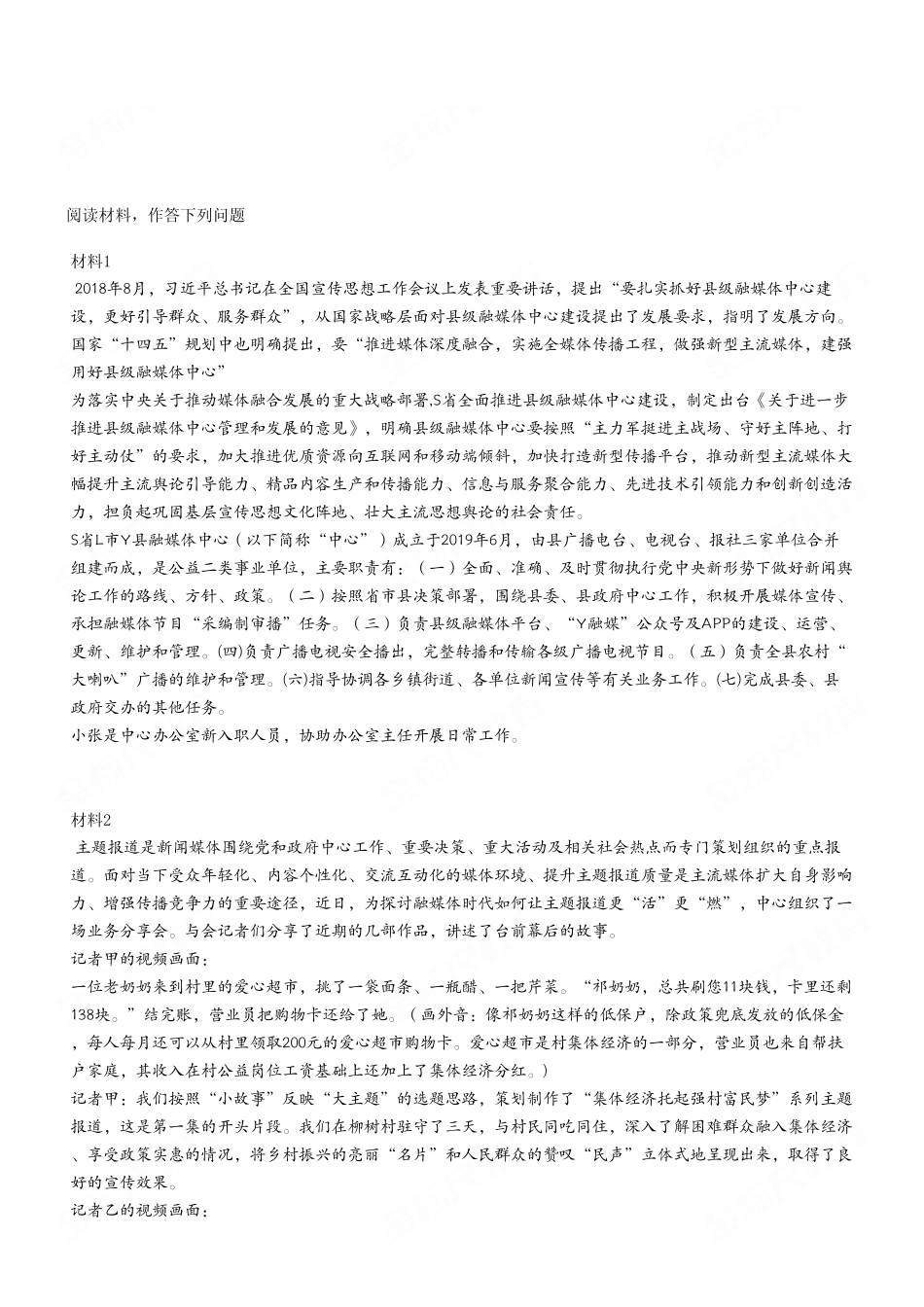 2024年3月30日全国事业单位联考A类《综合应用能力》试题(考生回忆版).pdf_第2页