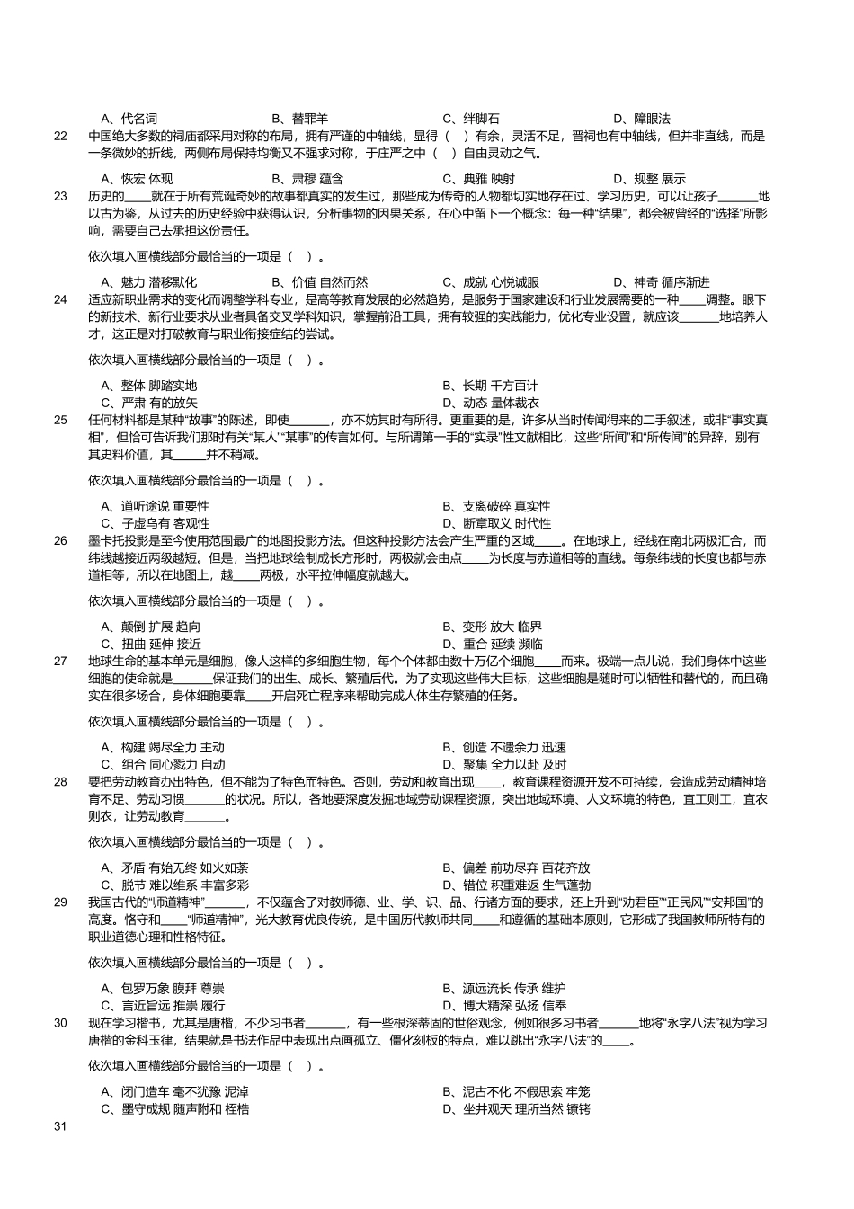2024年3月30日全国事业单位联考B类《职业能力倾向测验》试题（黑龙江_上海_辽宁_云南_海南_贵州_广西_重庆_天津_江西_山西_湖北_吉林_青海_宁夏_新疆_陕西_四川_安徽网友回忆版）.pdf_第3页