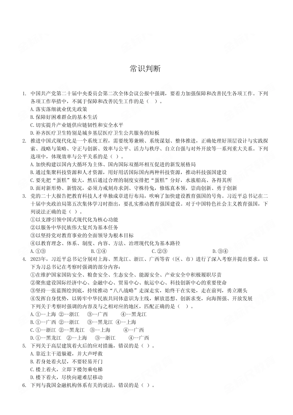 2024年3月30日全国事业单位联考B类《职业能力倾向测验》试题（考生回忆版）.pdf_第2页