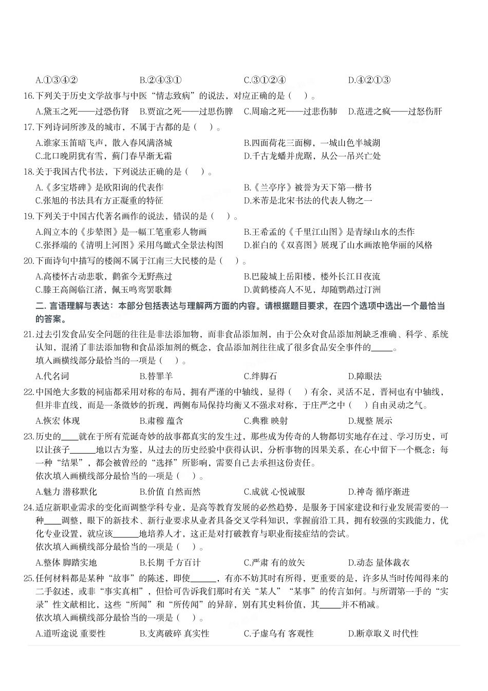 2024年3月30日全国事业单位联考B类《职业能力倾向测验》试题.pdf_第3页
