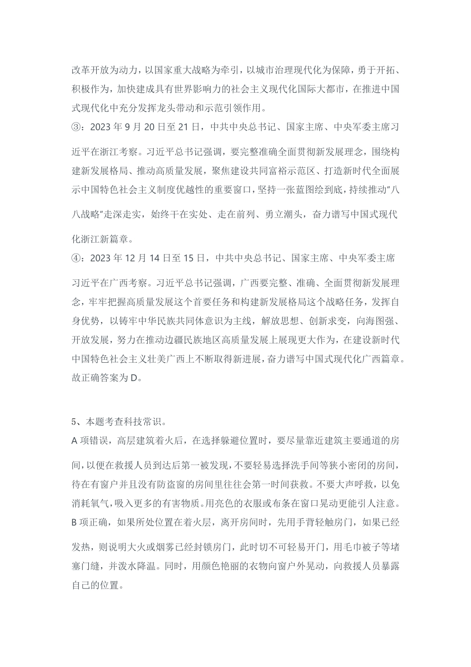 2024年3月30日全国事业单位联考B类《职业能力倾向测验》试题参考答案-解密.pdf_第3页