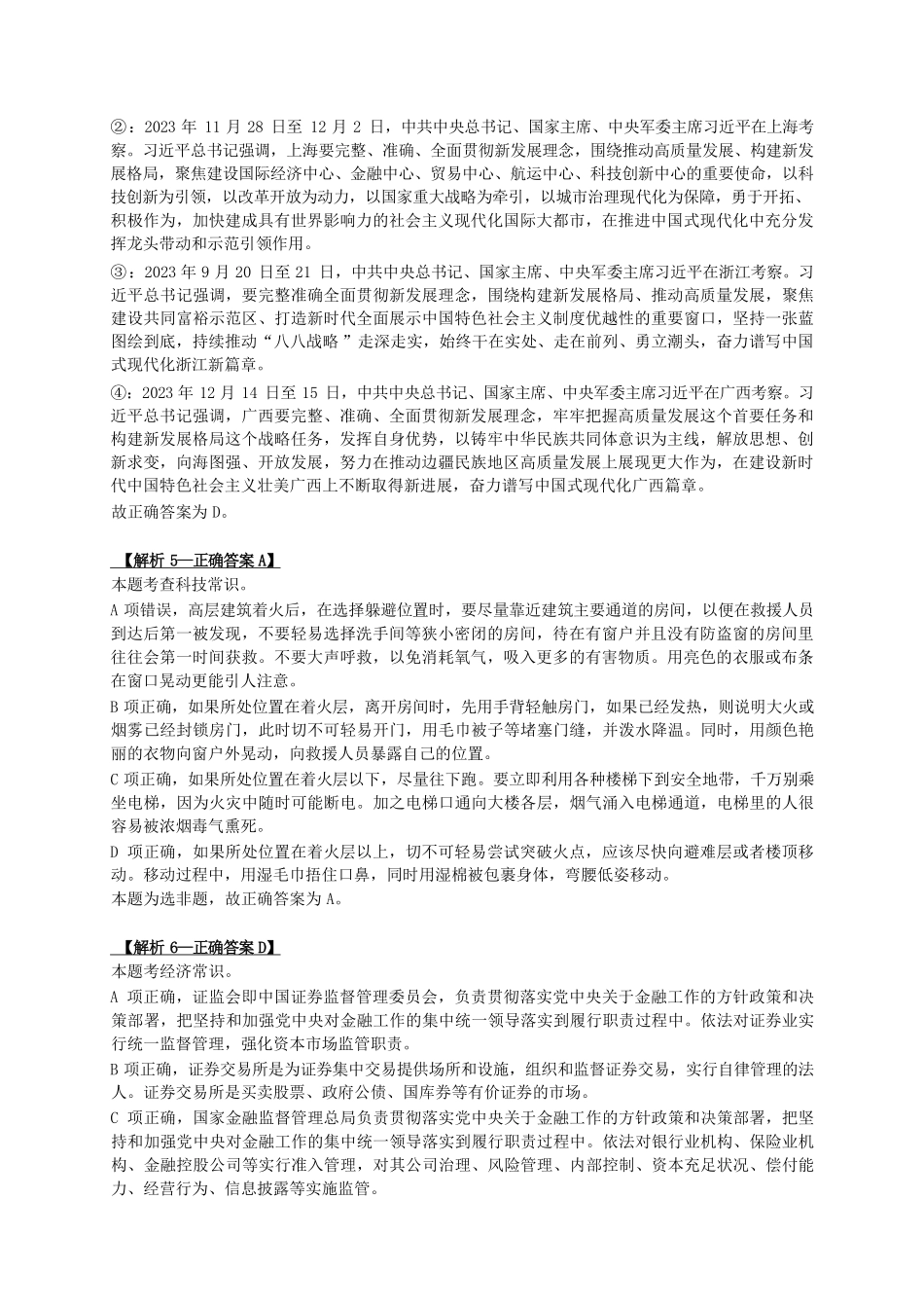 2024年3月30日全国事业单位联考B类《职业能力倾向测验》试题解析(考生回忆版).pdf_第2页