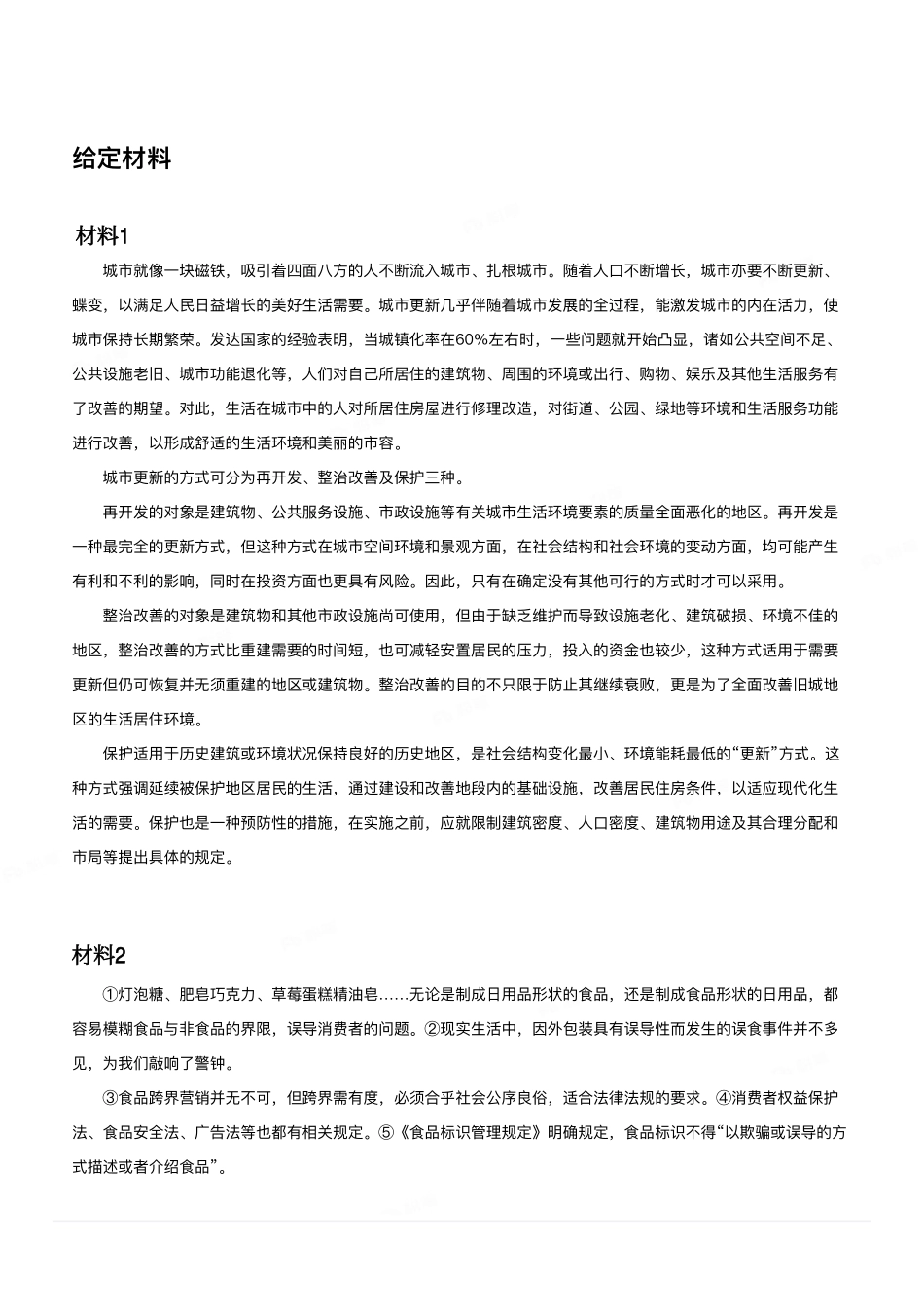 2024年3月30日全国事业单位联考B类《综合应用能力》-解密.pdf_第1页