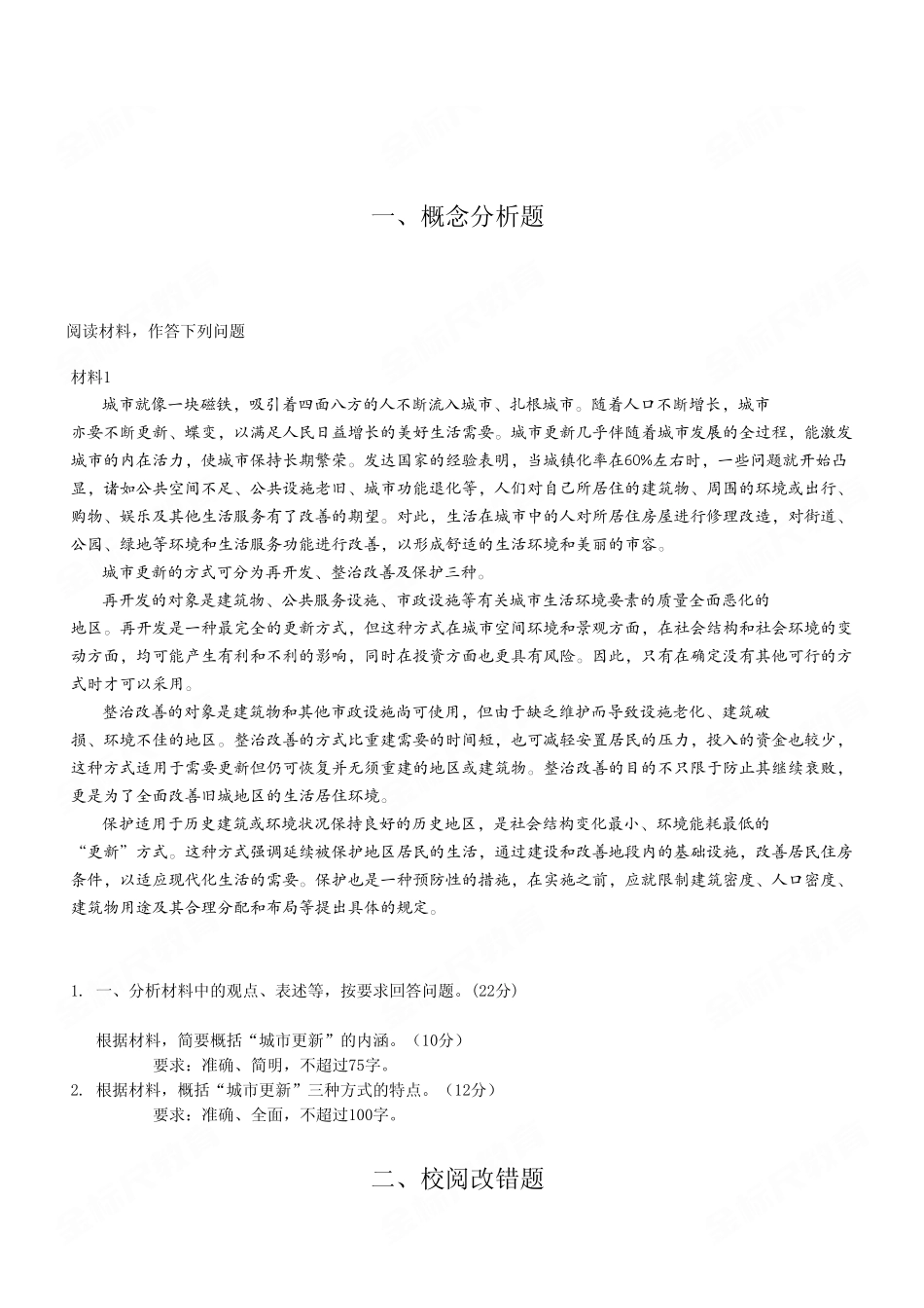 2024年3月30日全国事业单位联考B类《综合应用能力》试卷(考生回忆版).pdf_第2页