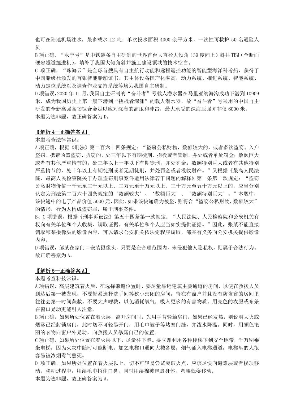 2024年3月30日全国事业单位联考C类《职业能力倾向测验》答案+解析.pdf_第2页