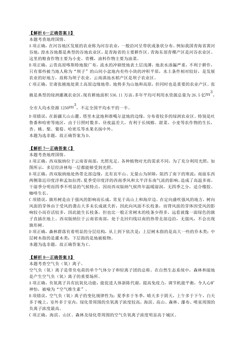 2024年3月30日全国事业单位联考C类《职业能力倾向测验》答案+解析.pdf_第3页
