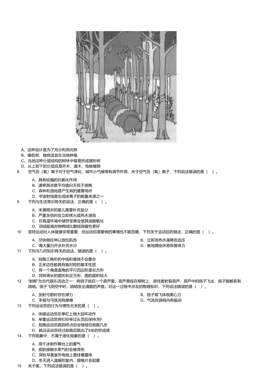 2024年3月30日全国事业单位联考C类《职业能力倾向测验》试题（黑龙江_上海_辽宁_云南_海南_贵州_广西_重庆_天津_江西_山西_湖北_吉林_青海_宁夏_新疆_陕西_四川_安徽网友回忆版）.pdf_第2页