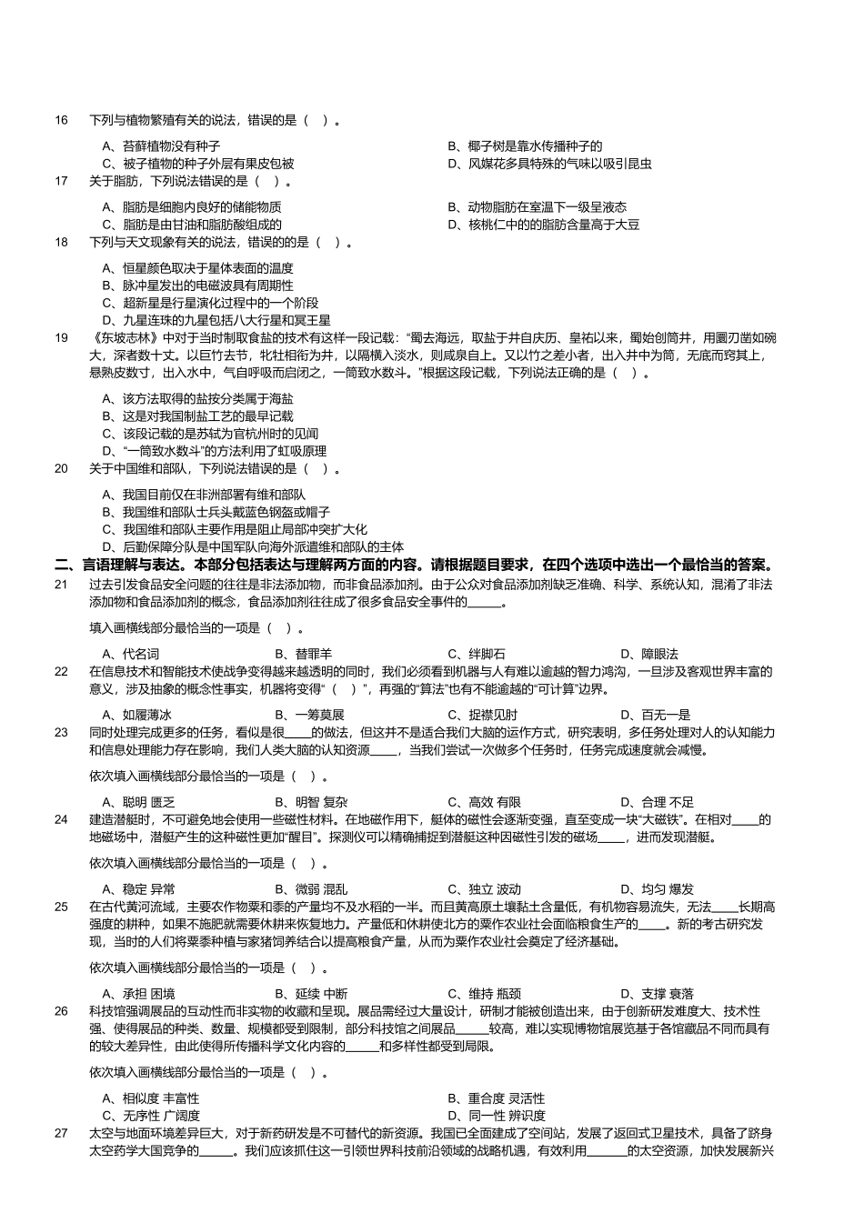 2024年3月30日全国事业单位联考C类《职业能力倾向测验》试题（黑龙江_上海_辽宁_云南_海南_贵州_广西_重庆_天津_江西_山西_湖北_吉林_青海_宁夏_新疆_陕西_四川_安徽网友回忆版）.pdf_第3页