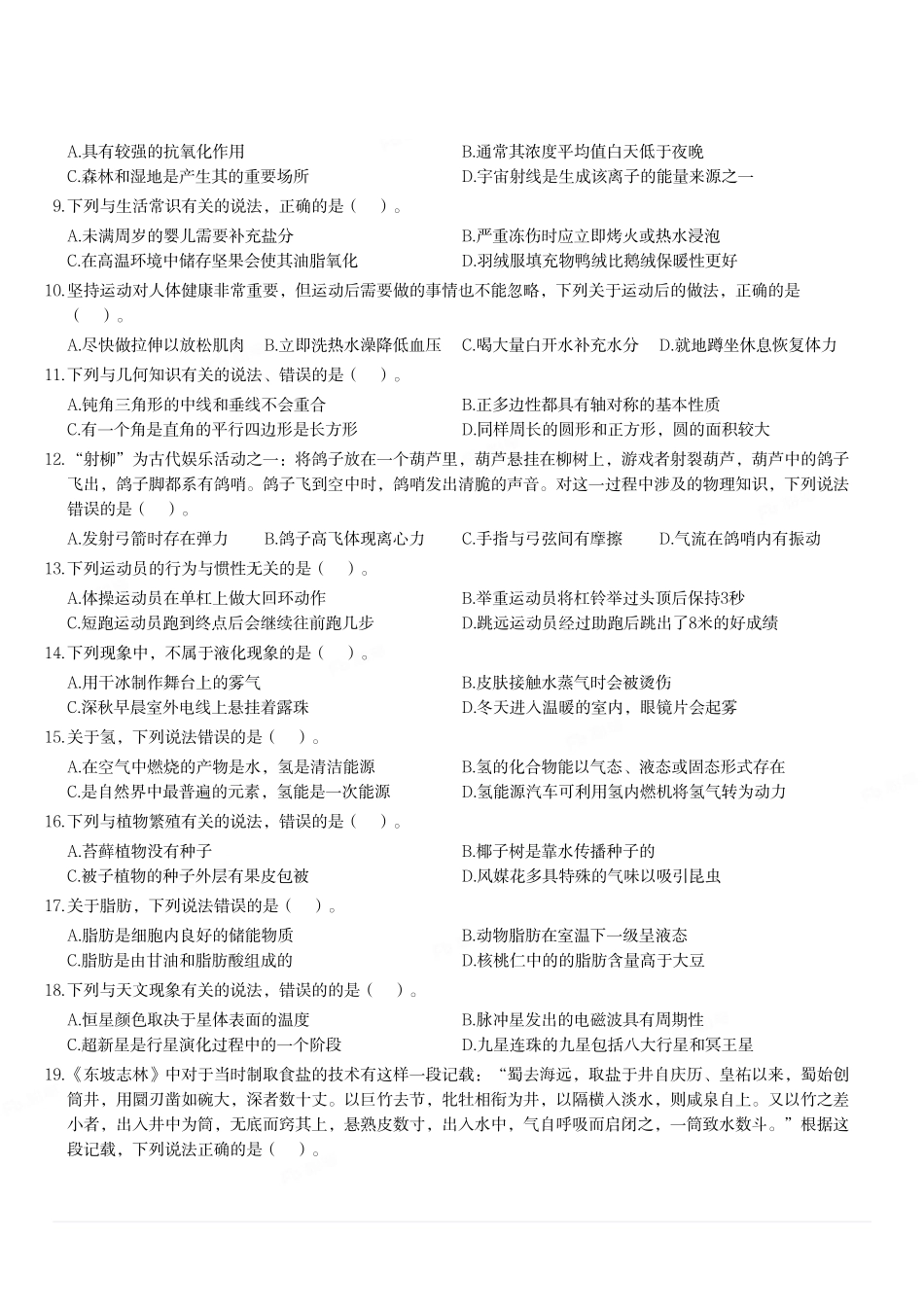 2024年3月30日全国事业单位联考C类《职业能力倾向测验》试题.pdf_第2页