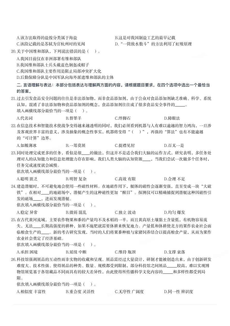 2024年3月30日全国事业单位联考C类《职业能力倾向测验》试题.pdf_第3页