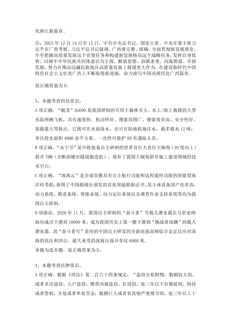 2024年3月30日全国事业单位联考C类《职业能力倾向测验》试题参考答案.pdf_第2页