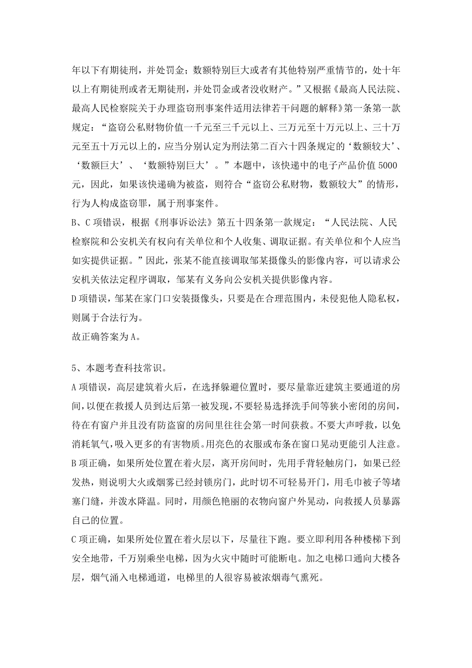 2024年3月30日全国事业单位联考C类《职业能力倾向测验》试题参考答案.pdf_第3页