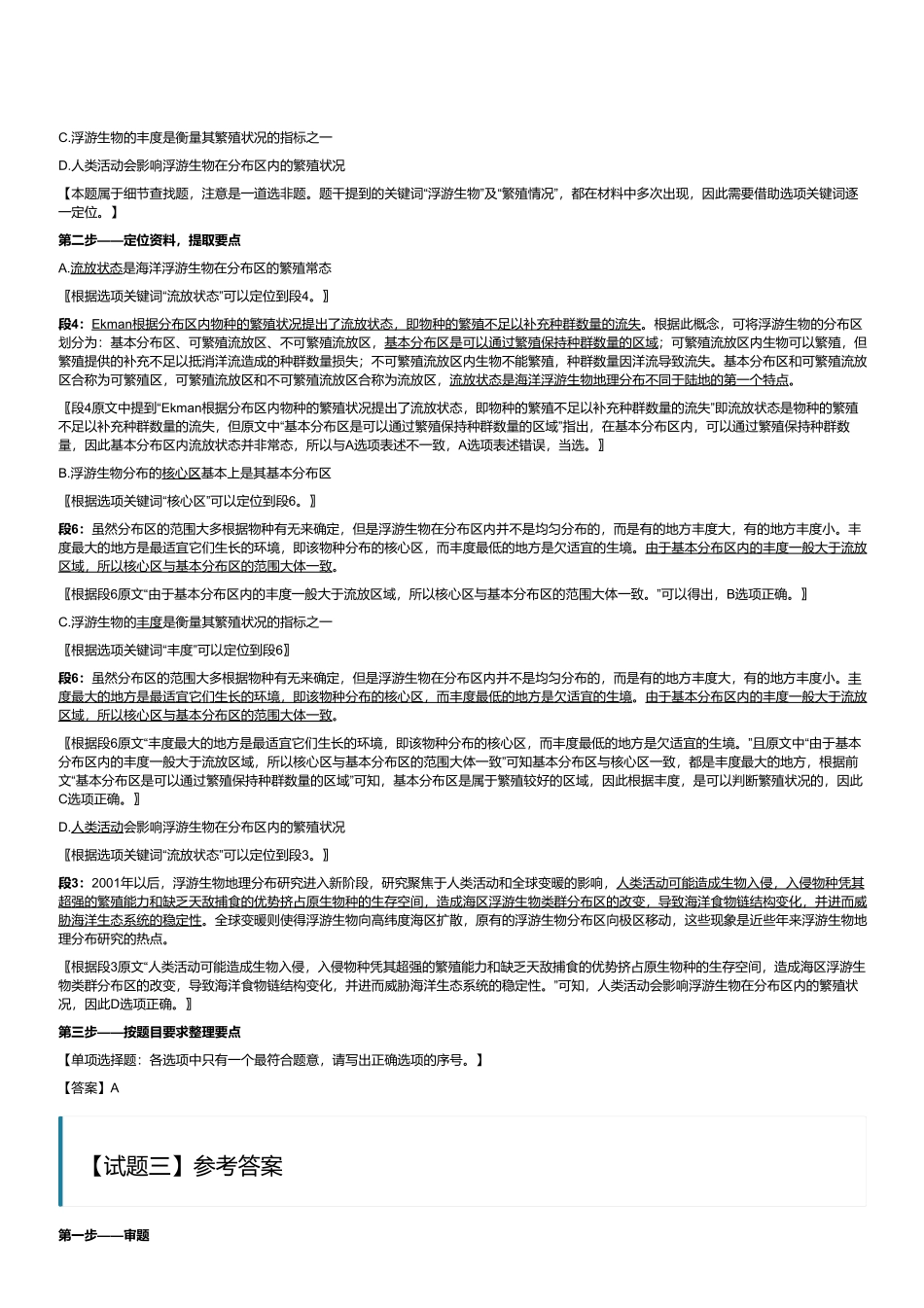 2024年3月30日全国事业单位联考C类《综合应用能力》（黑龙江_辽宁_云南_海南_贵州_广西_重庆_天津_江西_山西_湖北_吉林_青海_宁夏_新疆_湖南_四川绵阳_安徽网友回忆版）（解析）.pdf_第2页