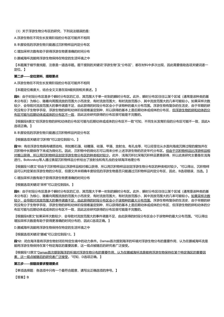 2024年3月30日全国事业单位联考C类《综合应用能力》（黑龙江_辽宁_云南_海南_贵州_广西_重庆_天津_江西_山西_湖北_吉林_青海_宁夏_新疆_湖南_四川绵阳_安徽网友回忆版）（解析）.pdf_第3页