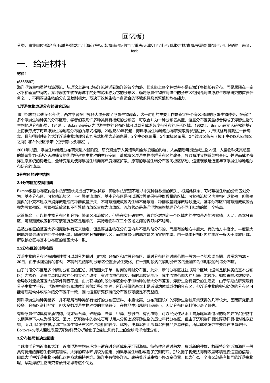 2024年3月30日全国事业单位联考C类《综合应用能力》（黑龙江_辽宁_云南_海南_贵州_广西_重庆_天津_江西_山西_湖北_吉林_青海_宁夏_新疆_湖南_四川绵阳_安徽网友回忆版）.pdf_第1页