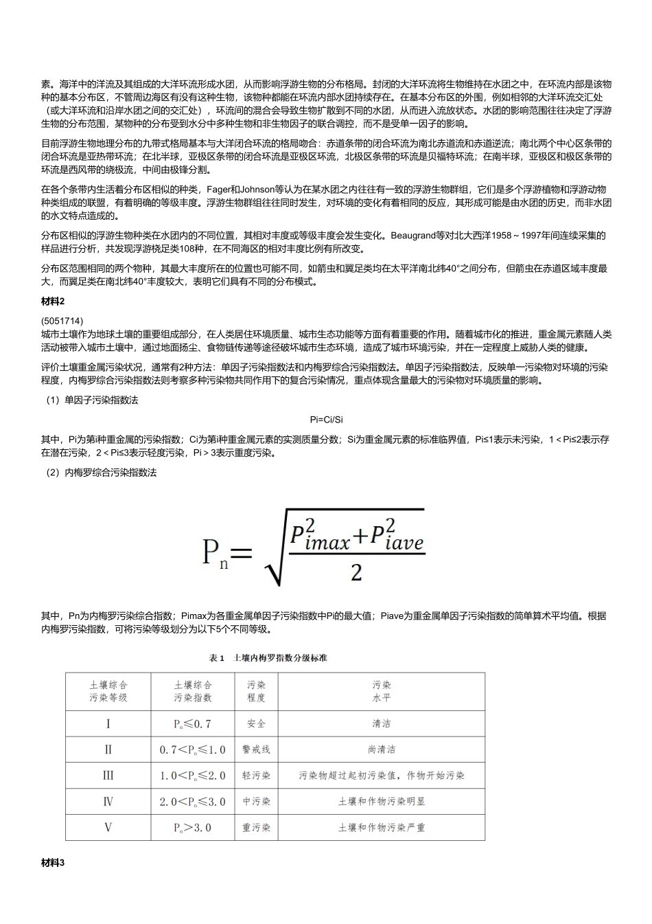 2024年3月30日全国事业单位联考C类《综合应用能力》（黑龙江_辽宁_云南_海南_贵州_广西_重庆_天津_江西_山西_湖北_吉林_青海_宁夏_新疆_湖南_四川绵阳_安徽网友回忆版）.pdf_第2页