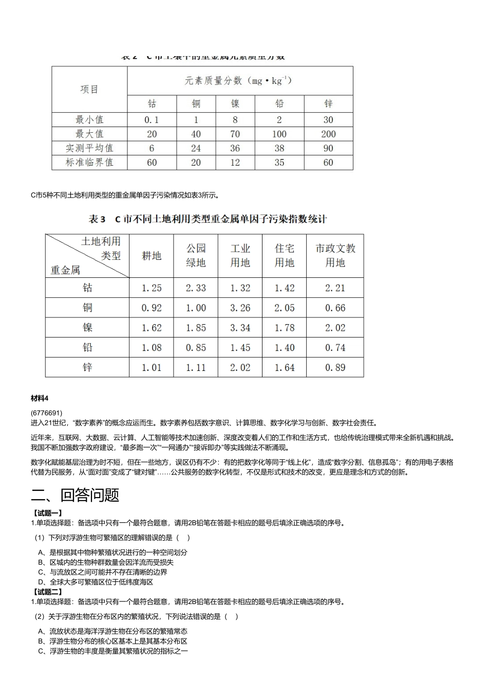 2024年3月30日全国事业单位联考C类《综合应用能力》（黑龙江_辽宁_云南_海南_贵州_广西_重庆_天津_江西_山西_湖北_吉林_青海_宁夏_新疆_湖南_四川绵阳_安徽网友回忆版）.pdf_第3页