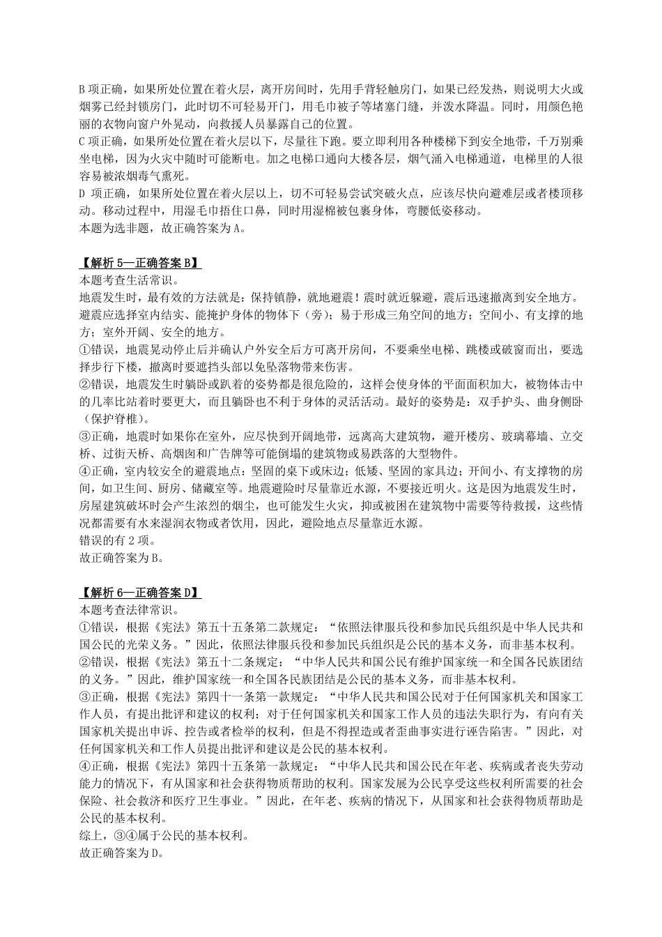 2024年3月30日全国事业单位联考D类《职业能力倾向测验》答案+解析.pdf_第2页
