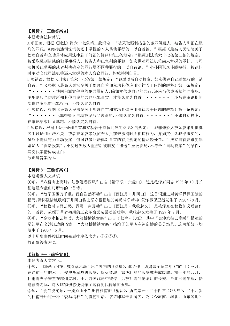 2024年3月30日全国事业单位联考D类《职业能力倾向测验》答案+解析.pdf_第3页