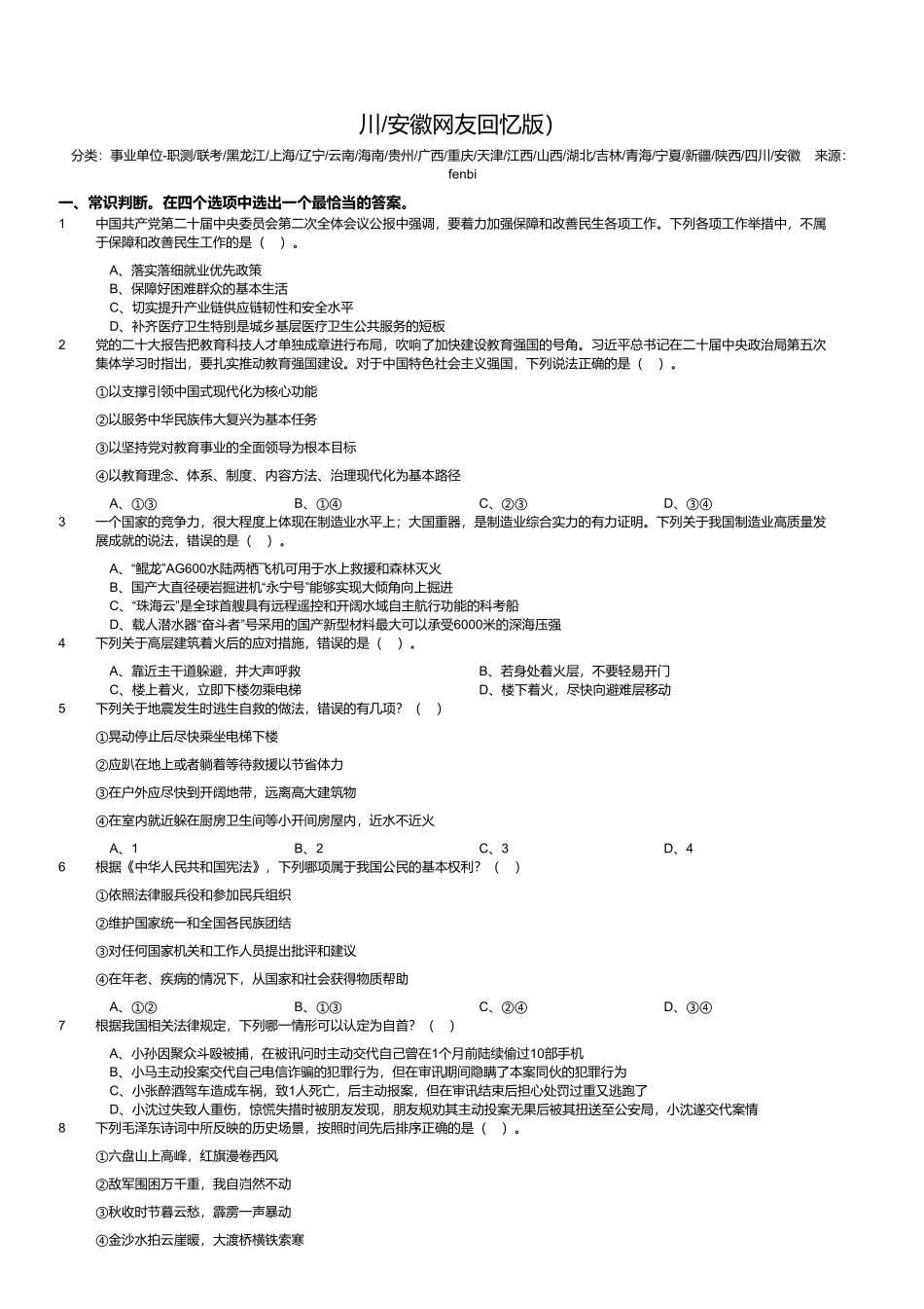 2024年3月30日全国事业单位联考D类《职业能力倾向测验》试题(黑龙江_上海_辽宁_云南_海南_贵州_广西_重庆_天津_江西_山西_湖北_吉林_青海_宁夏_新疆_陕西_四川_安徽网友回忆版).pdf_第1页