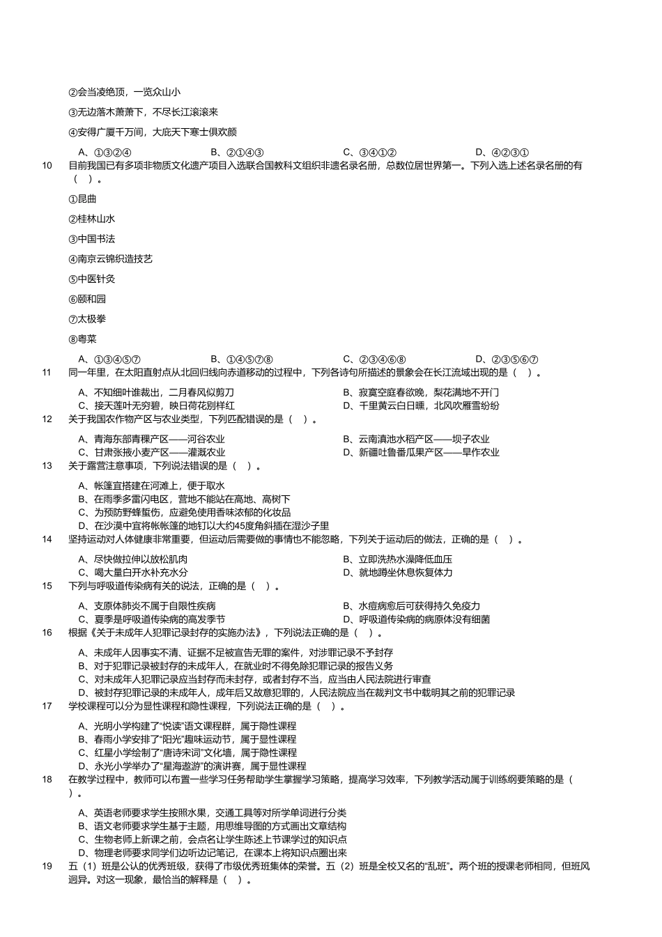 2024年3月30日全国事业单位联考D类《职业能力倾向测验》试题(黑龙江_上海_辽宁_云南_海南_贵州_广西_重庆_天津_江西_山西_湖北_吉林_青海_宁夏_新疆_陕西_四川_安徽网友回忆版).pdf_第2页