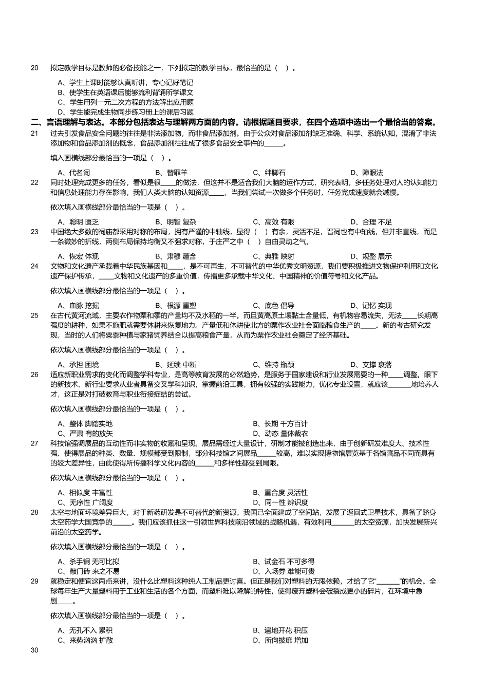 2024年3月30日全国事业单位联考D类《职业能力倾向测验》试题(黑龙江_上海_辽宁_云南_海南_贵州_广西_重庆_天津_江西_山西_湖北_吉林_青海_宁夏_新疆_陕西_四川_安徽网友回忆版).pdf_第3页
