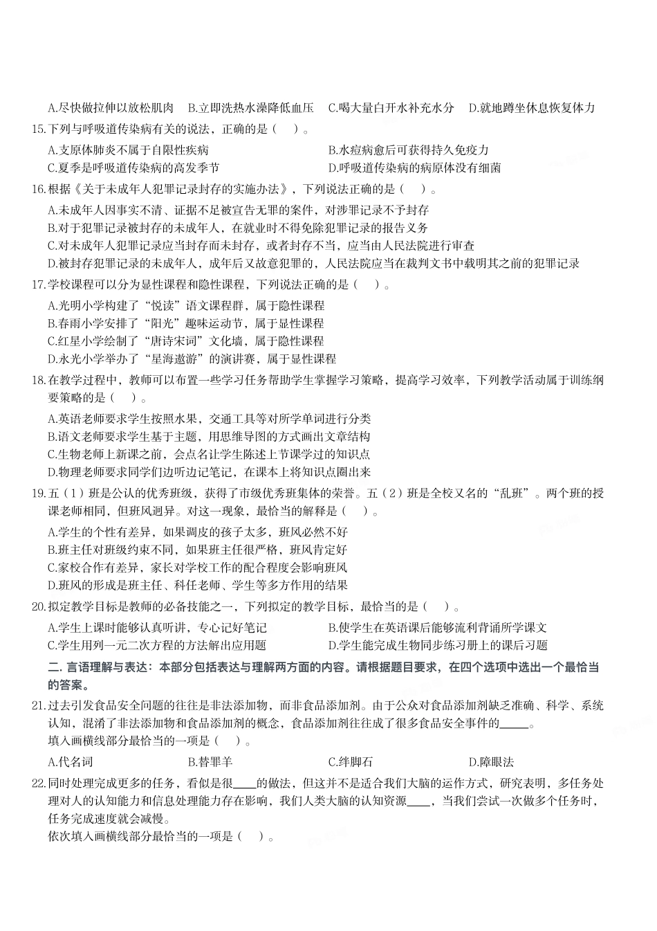 2024年3月30日全国事业单位联考D类《职业能力倾向测验》试题.pdf_第3页