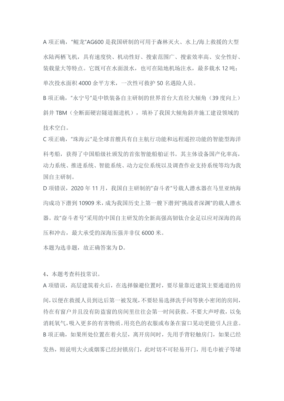 2024年3月30日全国事业单位联考D类《职业能力倾向测验》试题答案.pdf_第2页