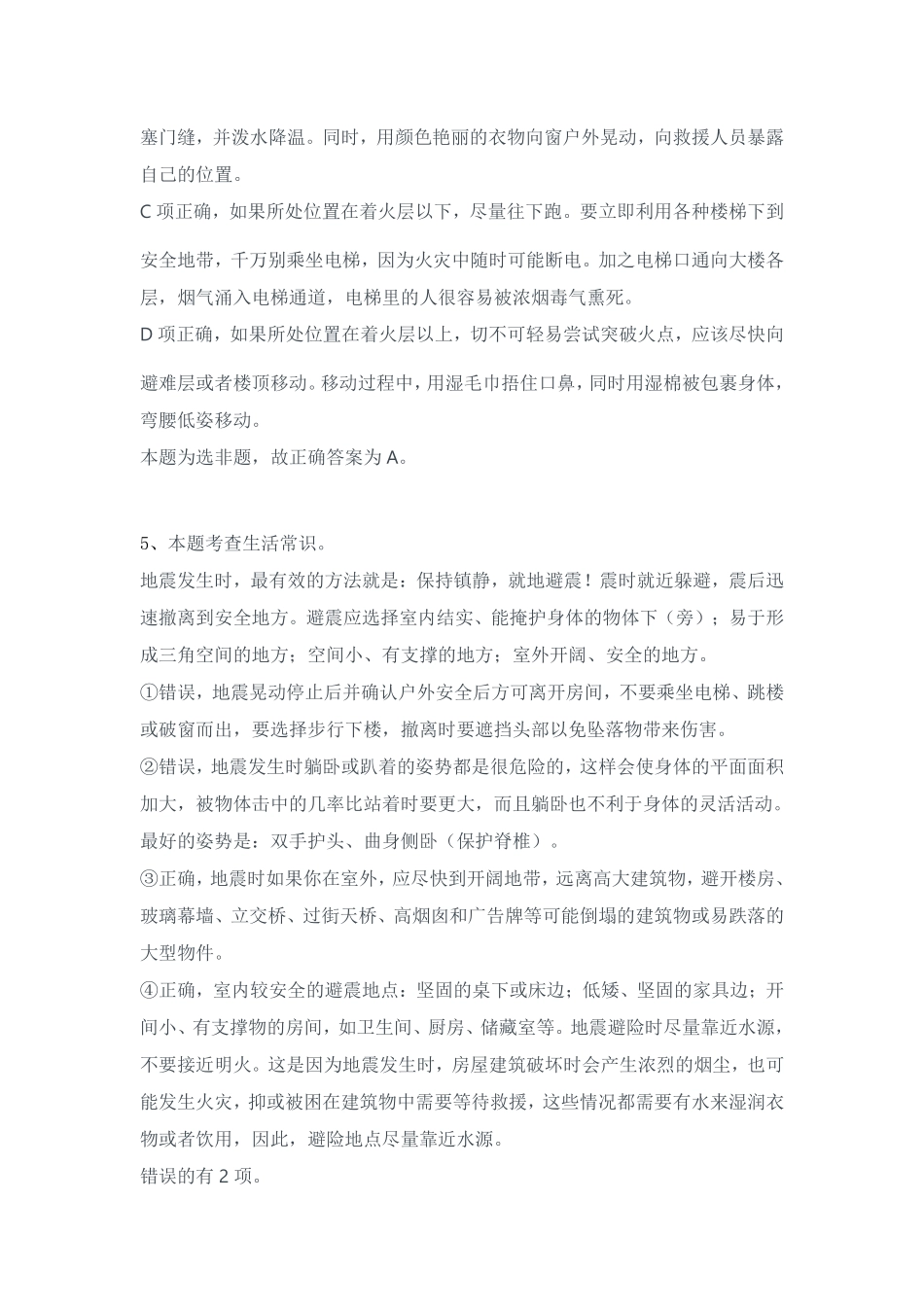 2024年3月30日全国事业单位联考D类《职业能力倾向测验》试题答案.pdf_第3页